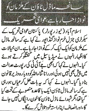 Minhaj-ul-Quran  Print Media Coverage Daily Jang Page 4 